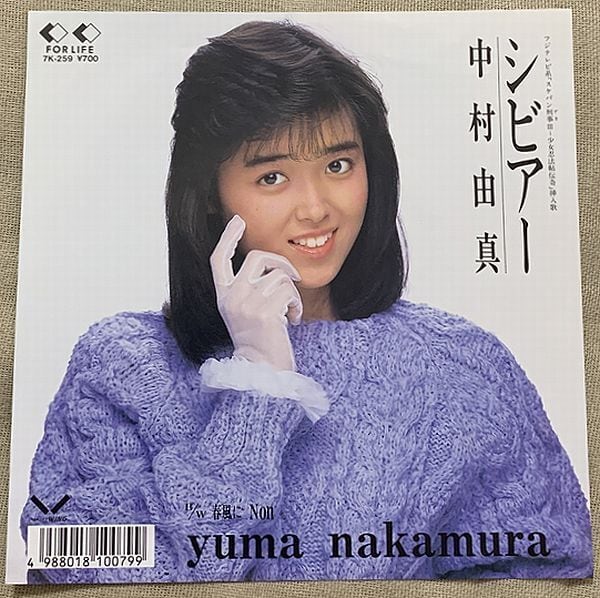 中山忍 / 夏に恋するAWATENBO | soul respect records