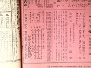 （雑誌）明星　辰歳第6号（明治37年6月号）　石川啄木「野歌三律」　石井柏亭木版「河邊の月」　/　石川啄木　坪内逍遥　野口米次郎　高安月郊　平野万里　石井柏亭　他　[36875]