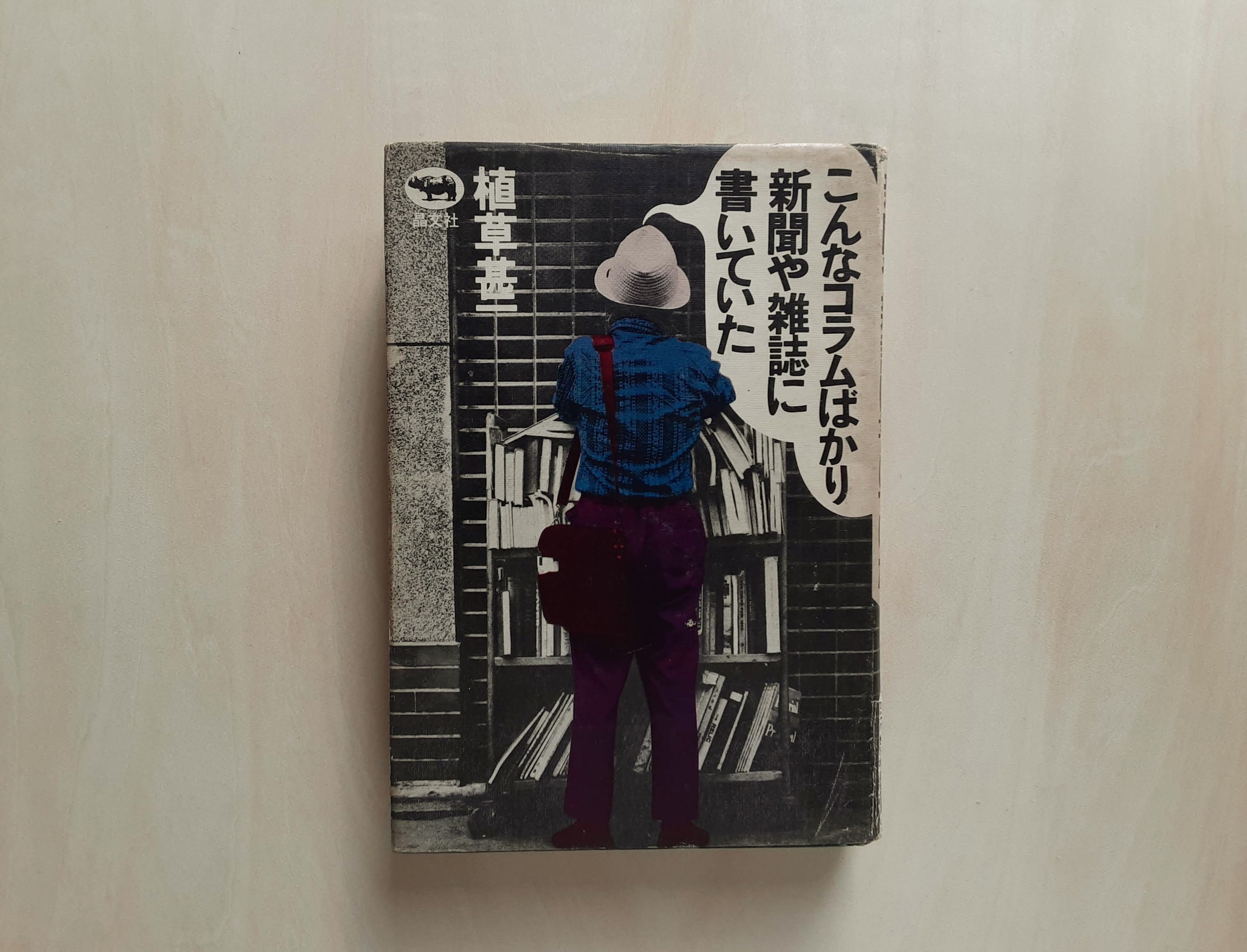 あらくれ / 徳田秋声 (名著復刻全集) | GAMABOOKS あらくれ / 徳田秋声 (名著復刻全集) | GAMABOOKS