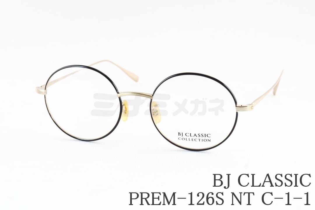 加藤シゲアキさん着用モデル】BJ CLASSIC メガネ PREM-126S NT C-1-1