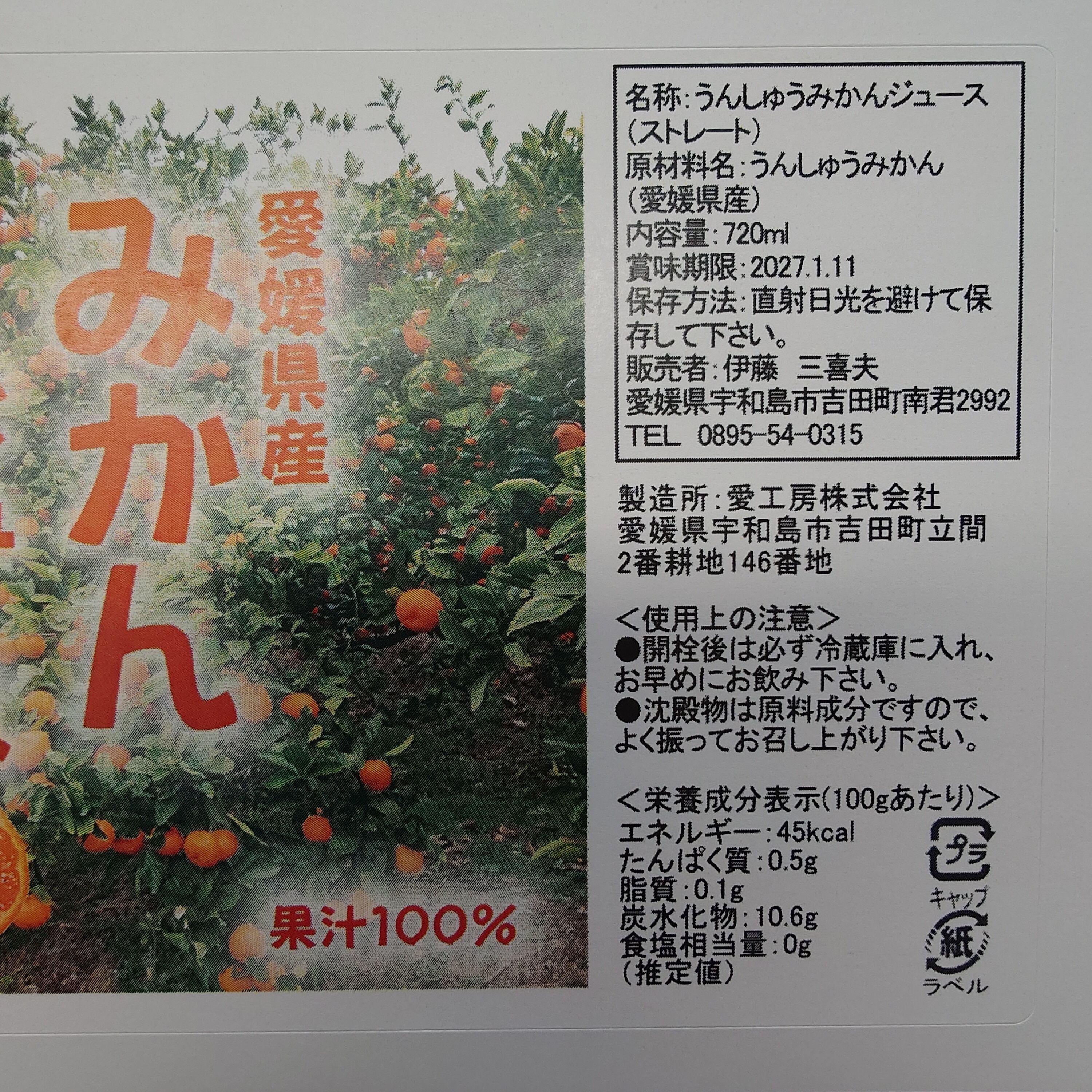 愛媛みかんジュース3種詰合わせ（12本） | みかん
