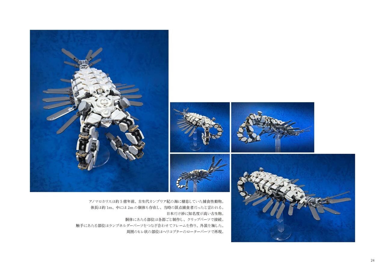 T001】作品集 ブロックで作った 機械生物図鑑 | ToyForce