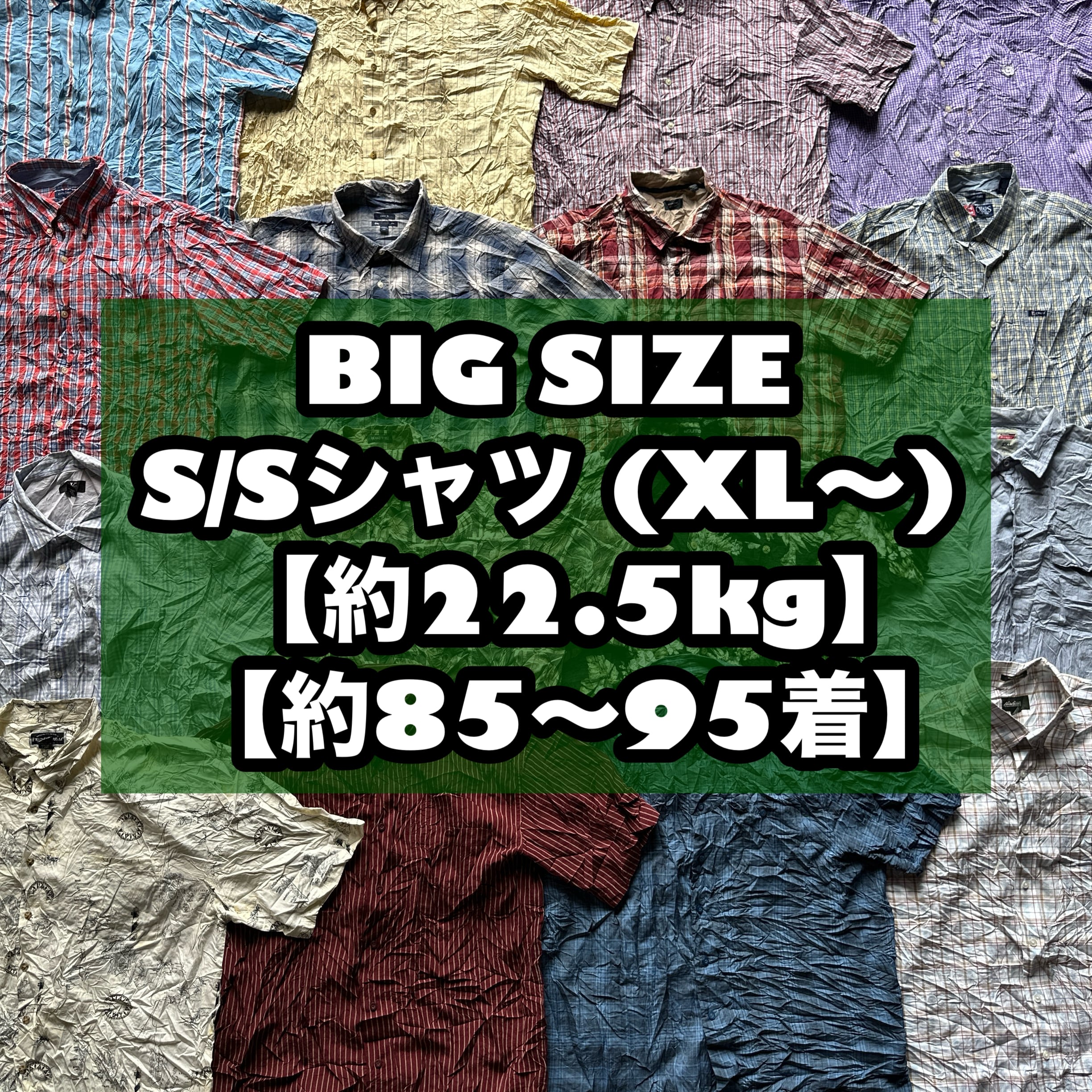 22.5kgハーフベール(お試しや少量仕入れの方向け) | SAVERS