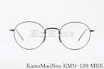 KameManNen メガネ KMN-109 MBK ボストン 丸眼鏡 ラウンド カメマンネン 正規品
