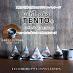 【オリジナルパッケージ作製】coffee bag original TENTO～uchinokoうちのこシリーズ（１セット×５パック）