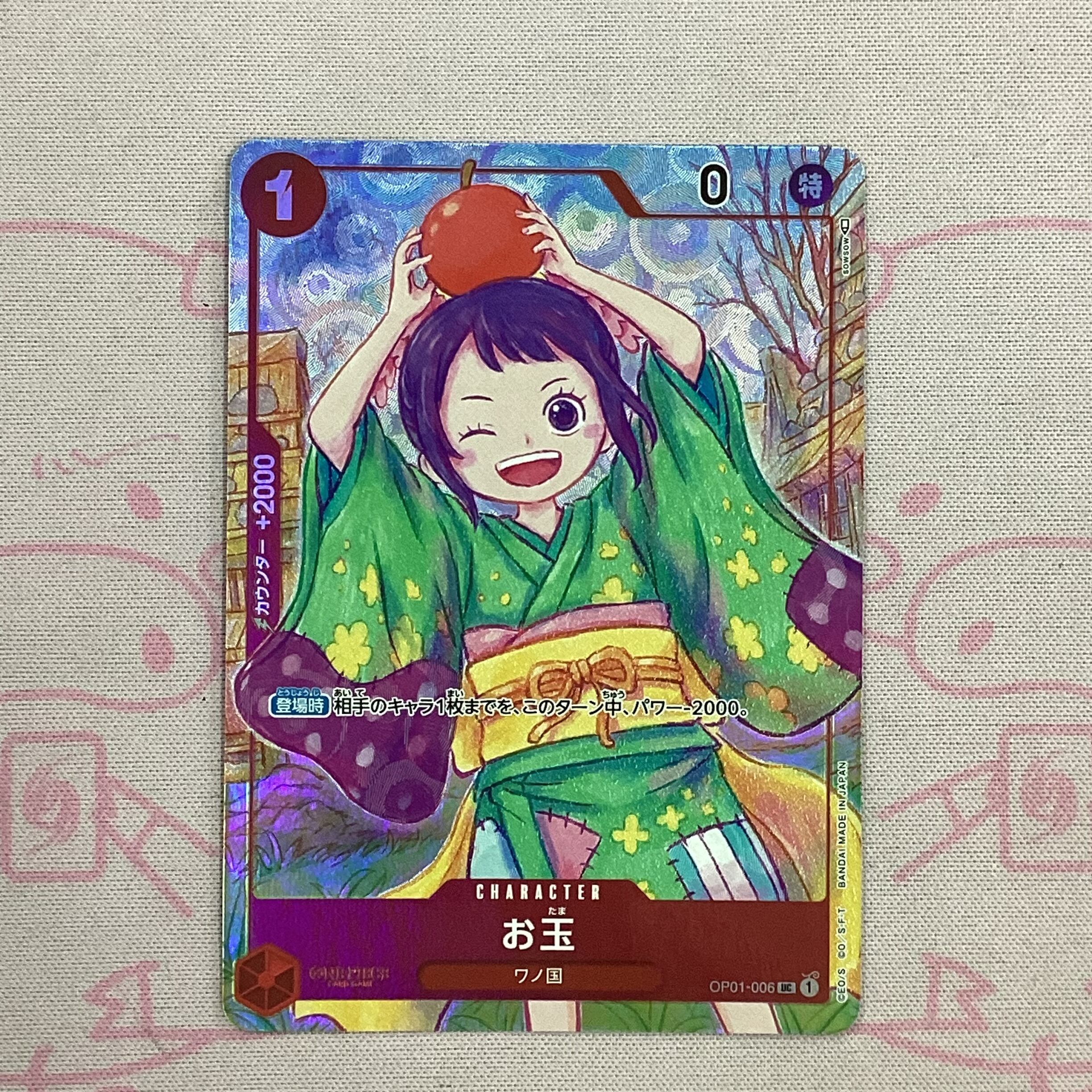 【美品】お玉 (アニバーサリー UCパラレル