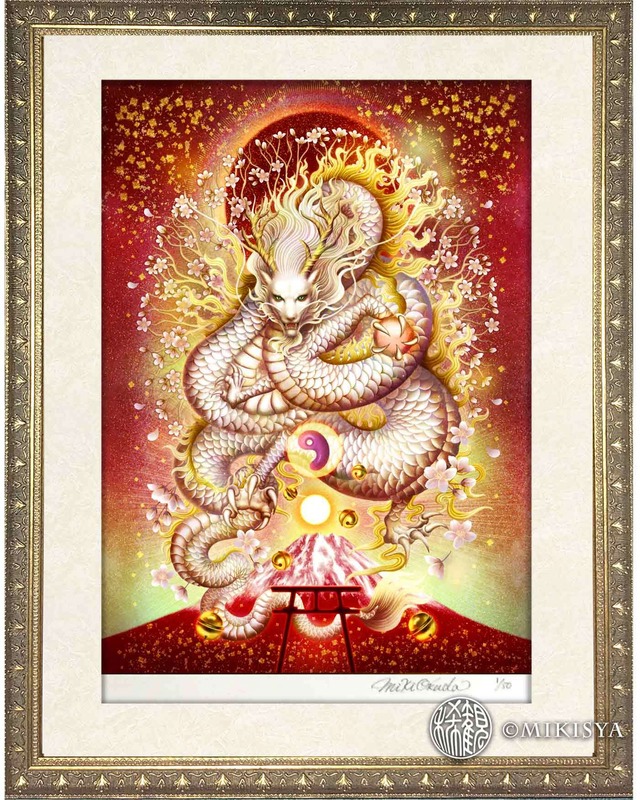 白龍／富士龍｜光と炎の龍神 − 木花咲耶姫の守護龍のジクレー版画［S～Mサイズ］