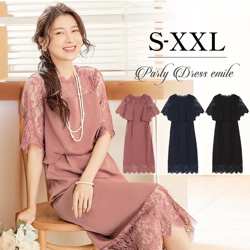 即日配送SALE品 | パーティードレス通販emile 即日配送SALE品 | パーティードレス通販emile