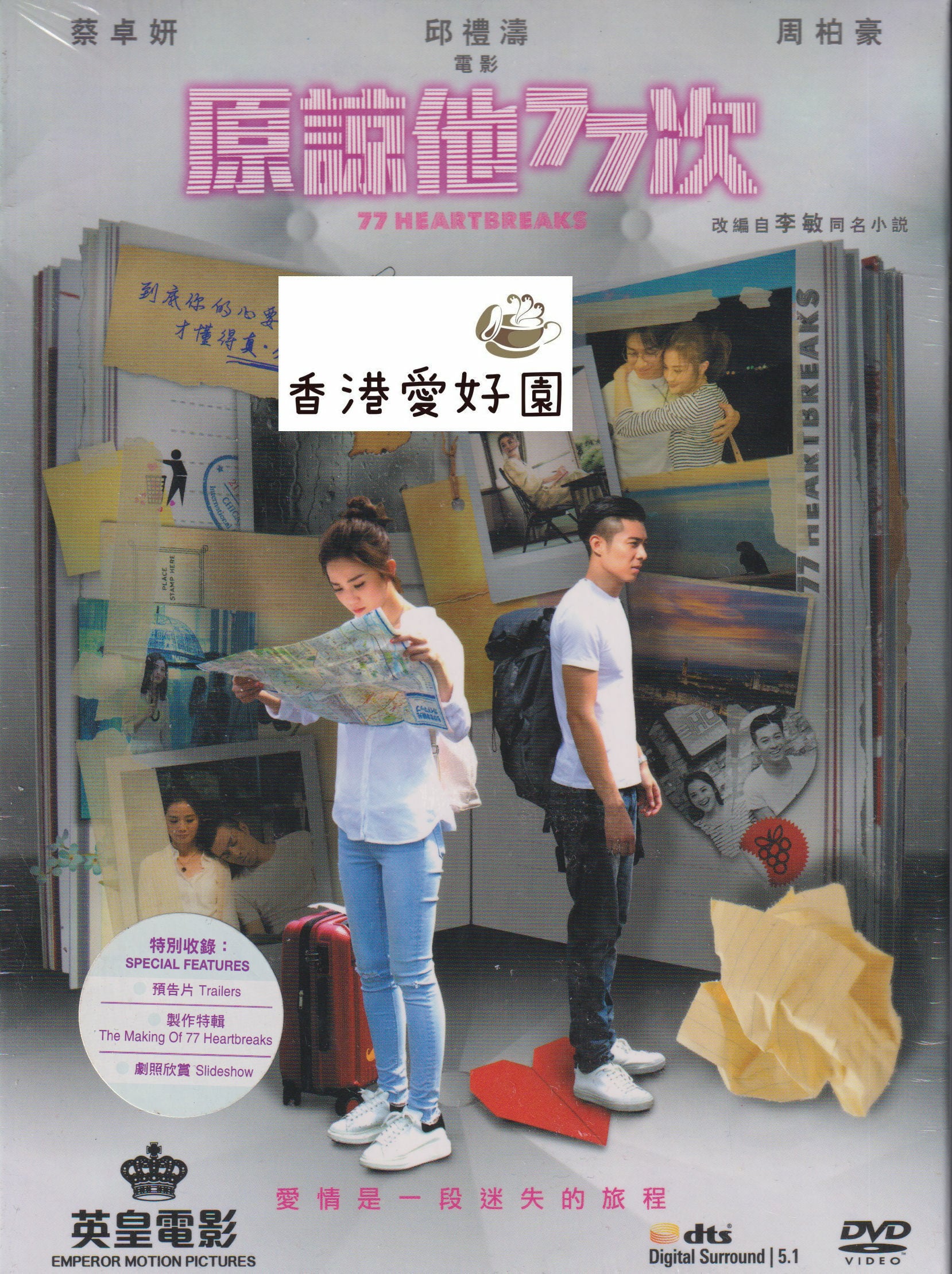インターセプション 盗聴戦（竊聽風雲3 特別版) [2DVD](廃盤) (お