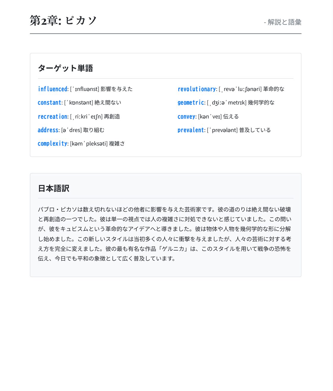 美大英語参考書PDF｜アートで学ぶ美大英語（12章108語・章末48・模試付