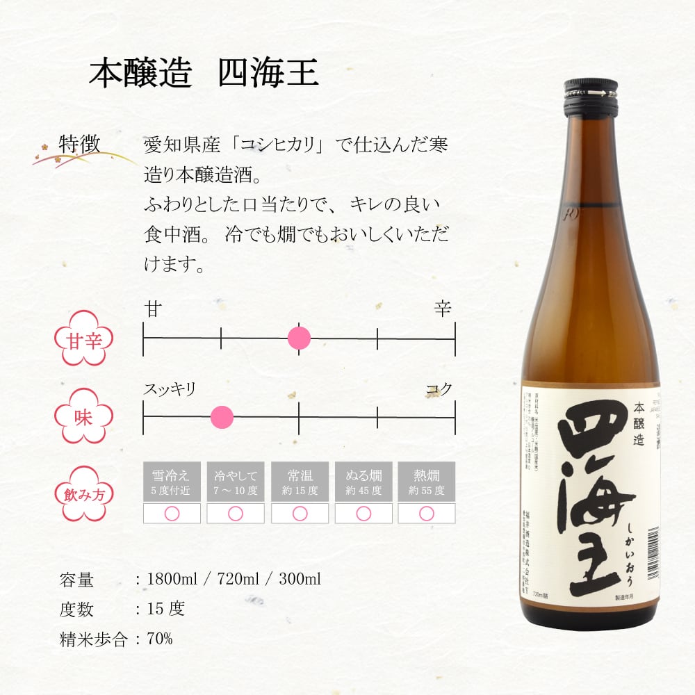 本醸造酒 四海王 1800ml | SHIKAIO ONLINE SHOP
