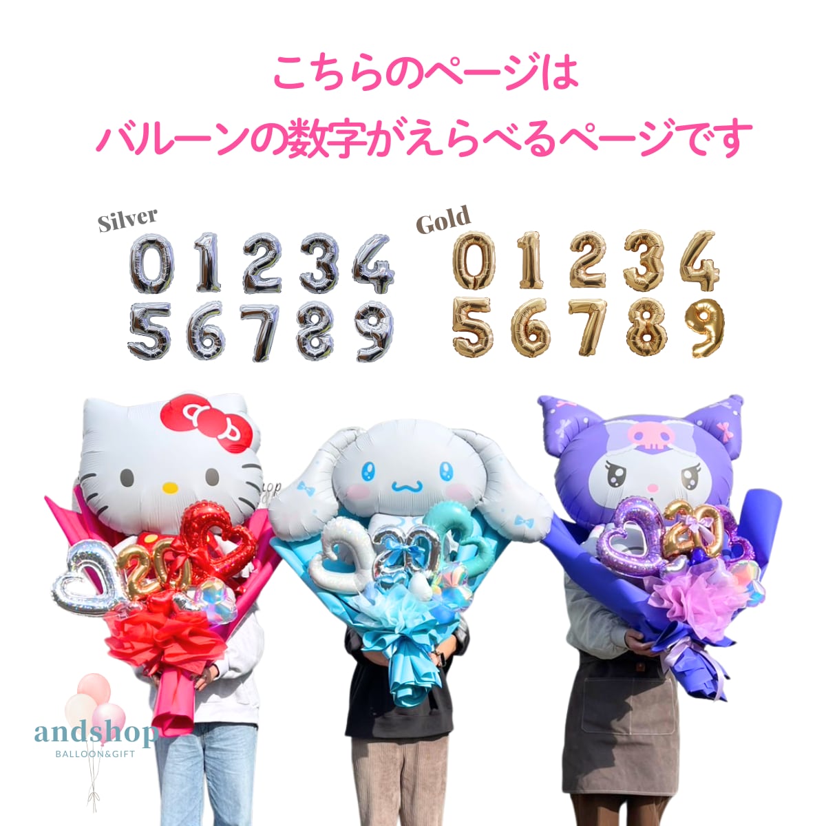 超BIG！SNS映え！サンリオキャラクターのビッグバルーンブーケ【成人式