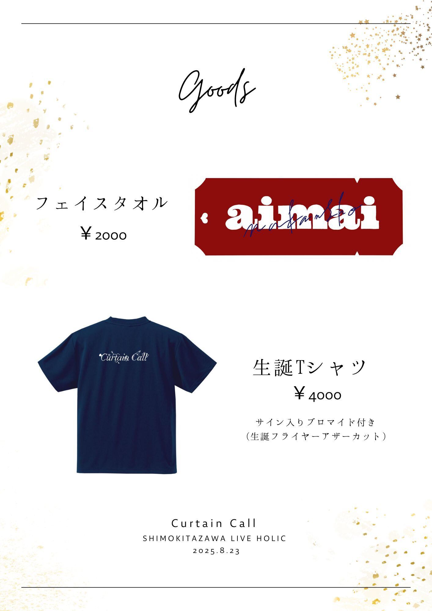 立川茉衣 生誕Tシャツ | 曖昧な干渉