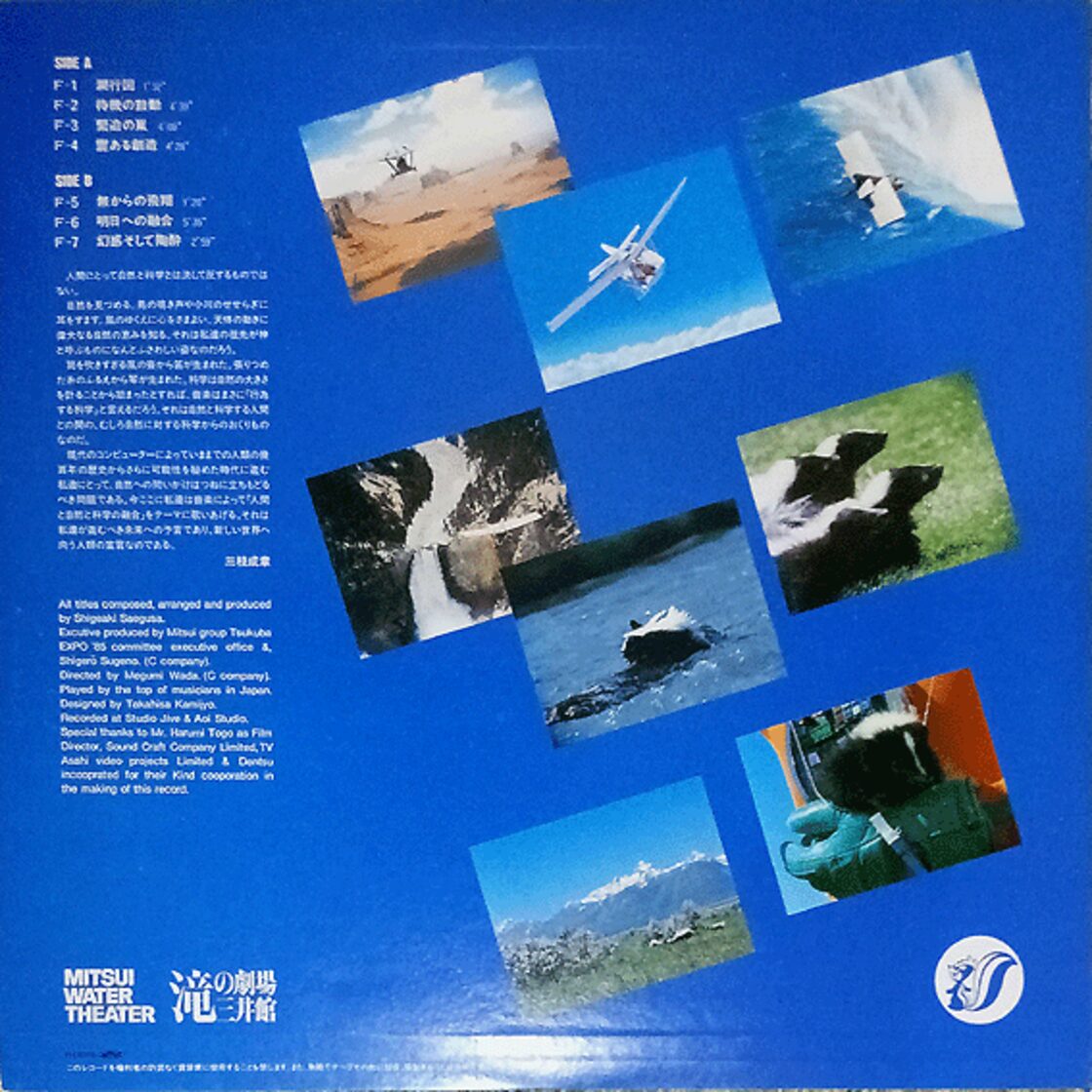 三枝成彰 / The Fantasia of Falls LP | Pay ID