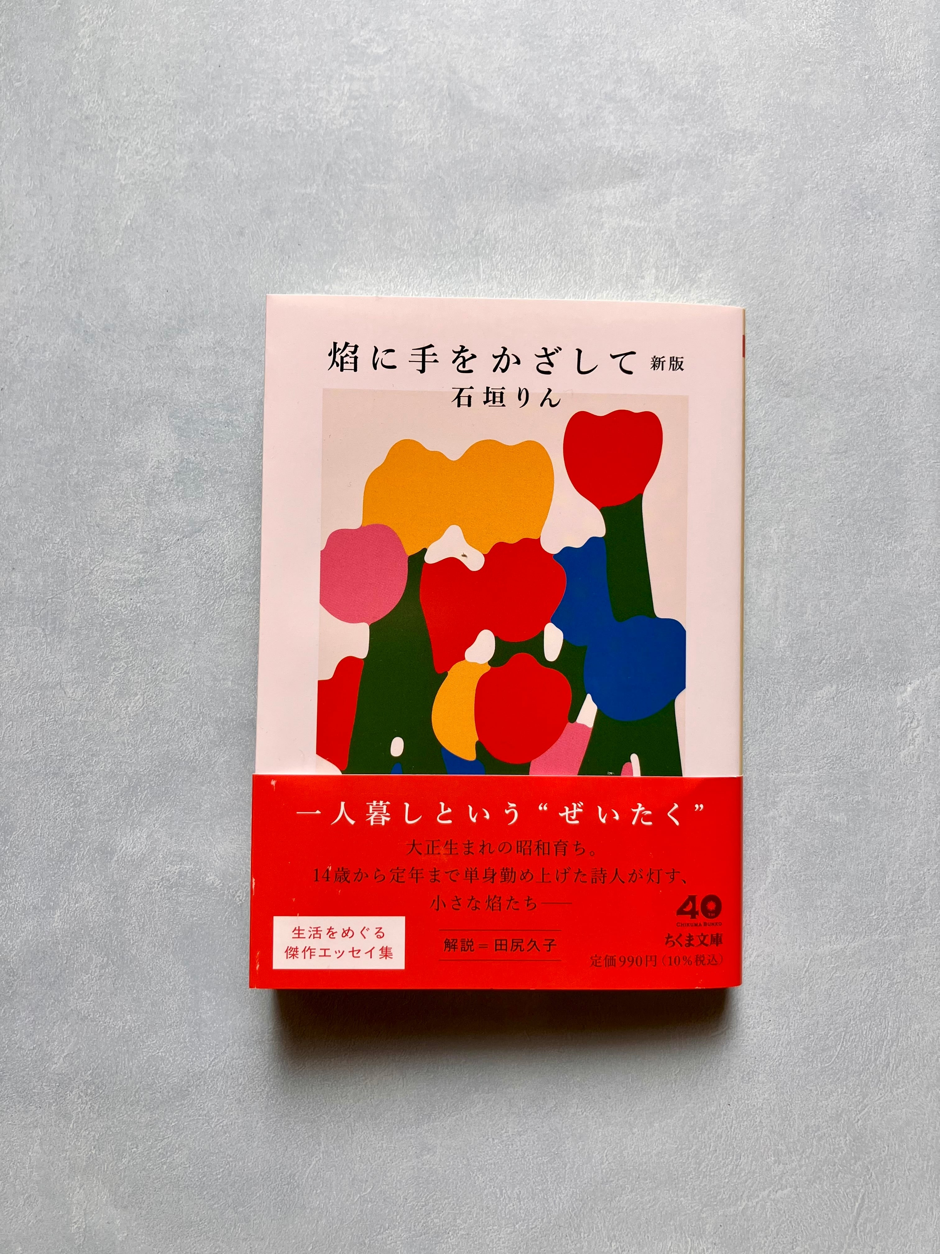 そこにすわろうとおもう/大橋仁 | Pay ID