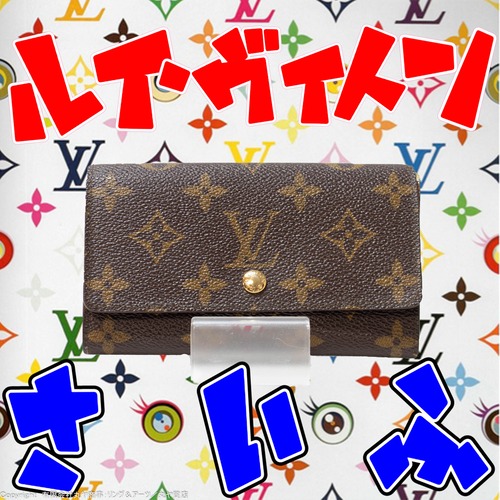 ルイ・ヴィトン:ポルト・モネ ジップ/モノグラム/M61735型/LOUISVUITTON/Portemonnaiezip