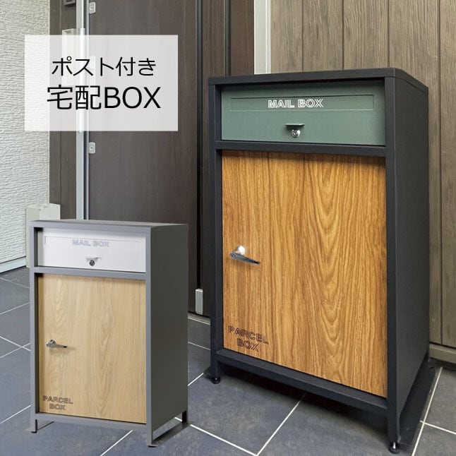 宅配BOX ポスト