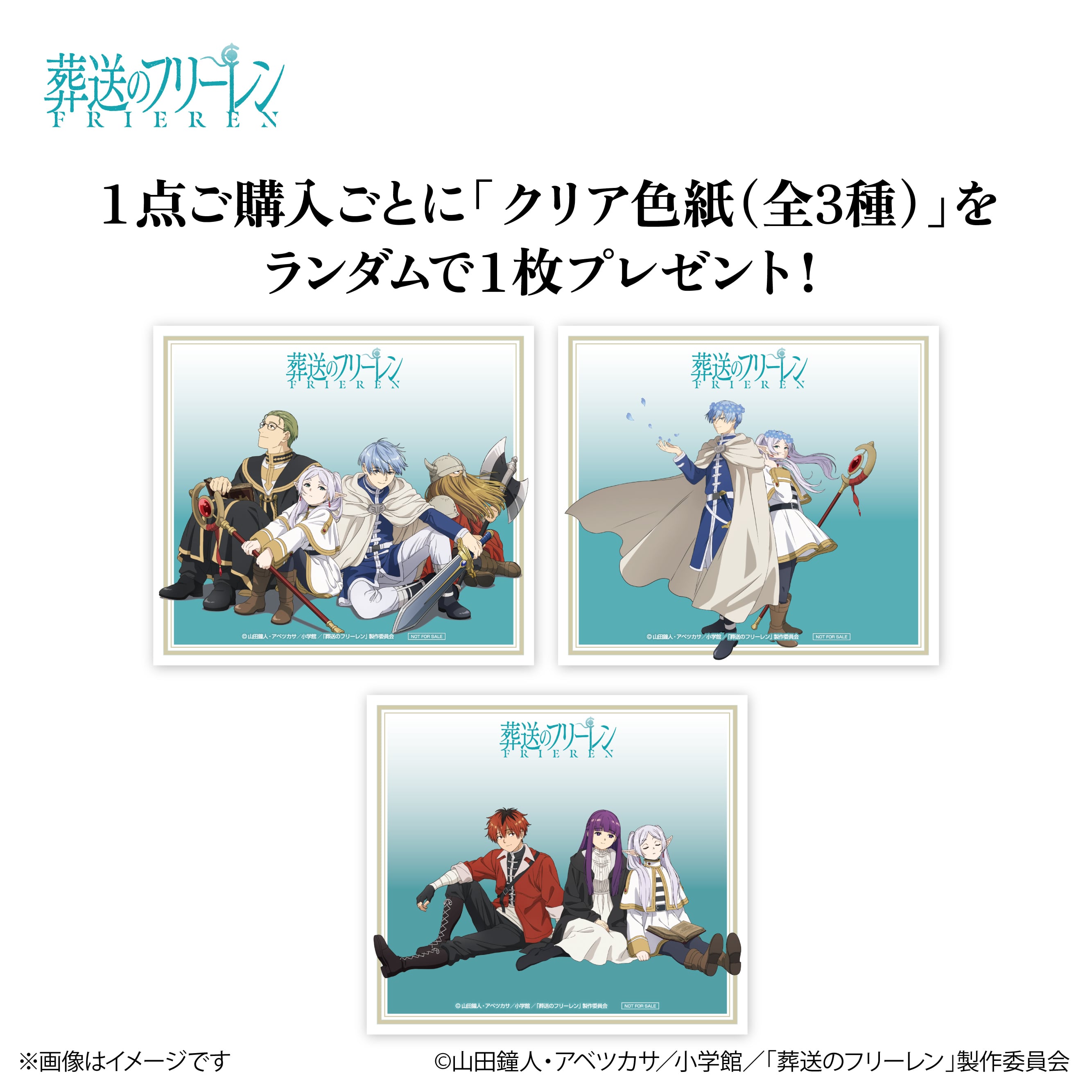 アニメ『葬送のフリーレン』× 峠の釜めし（冷蔵） | ORBcafe