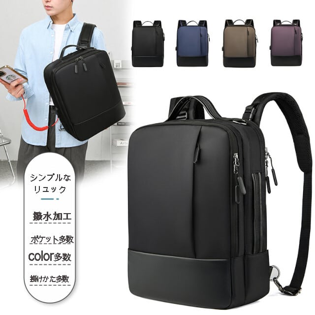 軽量・シンプルデザインのバッグ 旅行 ビジネス リュック。