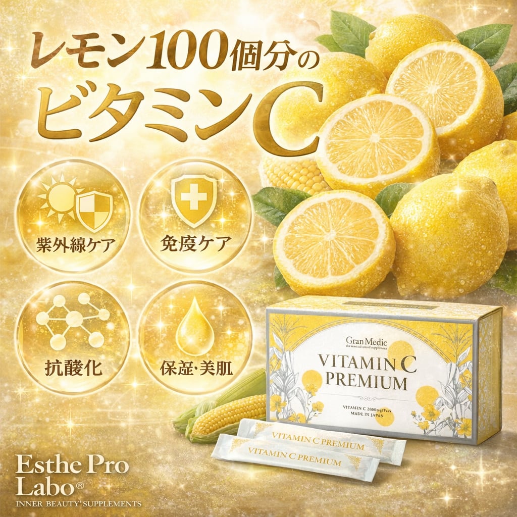 レモン100個分❢ ビタミンC プレミアム 30包 プロラボ