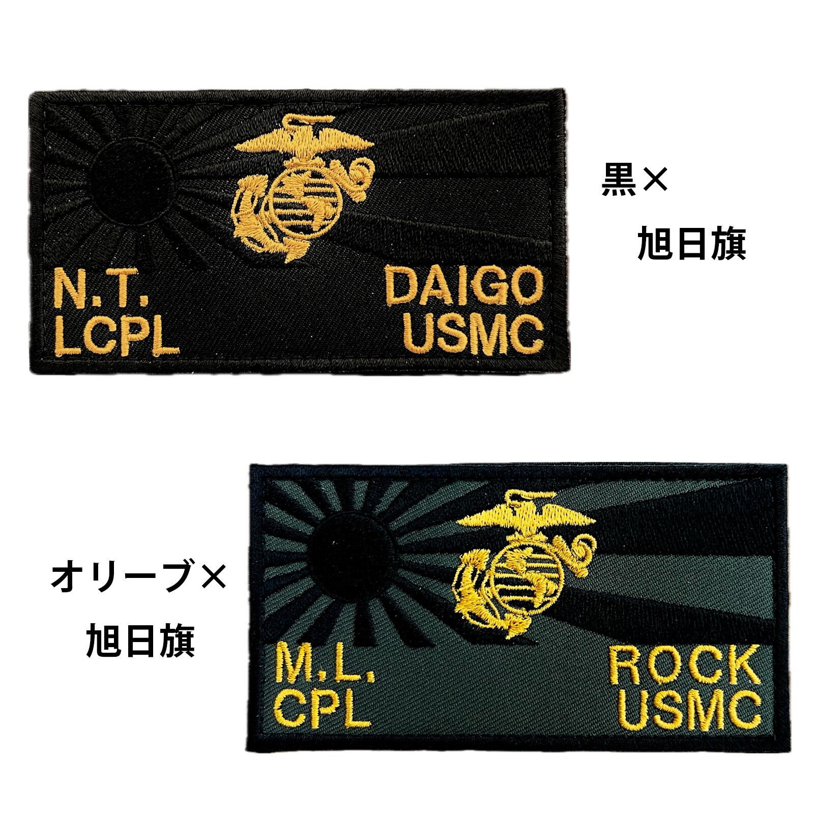 文字入れ 】 自衛隊グッズ ネームタグ アメリカ海兵隊 U.S.M.C. 旭日旗