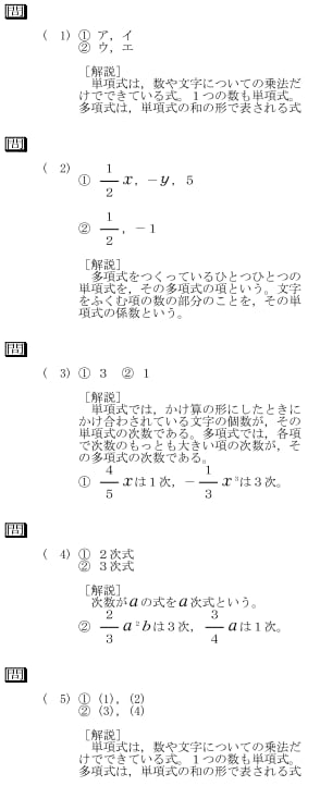 中2数学基礎ー式の計算ー単項式と多項式 塾専用教材取扱所