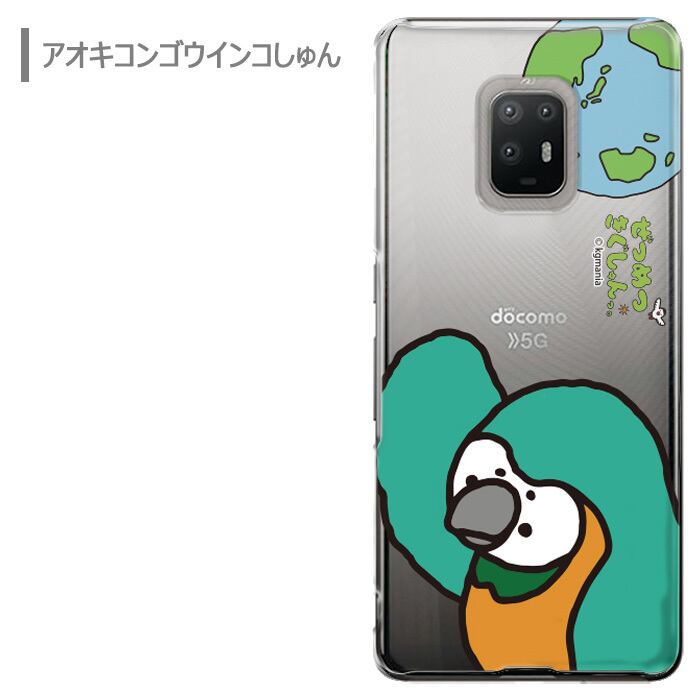 Arrows 5g ぜつめつきぐしゅんっ クリア ケース カバー ハード ハードケース クリアケース 透明 キャラクター グッズ ペンギン インコ メキシコウサギ ガエル マンボウ F 51a Arrows5g アローズファイブジー アローズ5g アローズ スマホカバー スマホケース S Ow 7h186