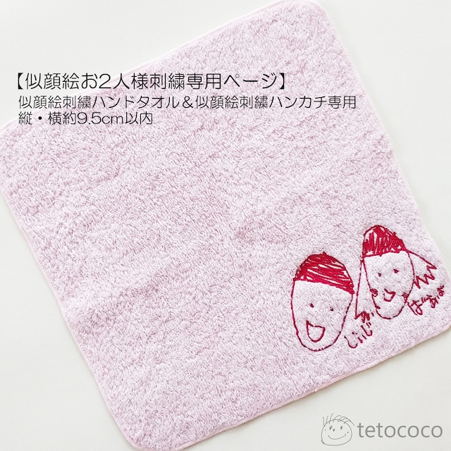 【オプション】イラスト2点刺繍専用ページ(縦・横約9.5cm)