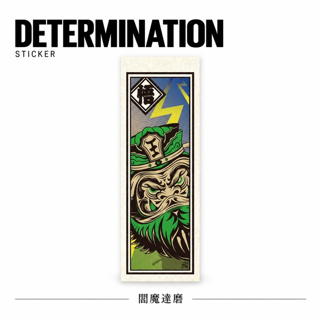 閻王 和紙ステッカー Sticker