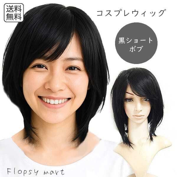 ウィッグ コスプレウィッグ 黒髪 ブラックボブ 前下がり ブラック