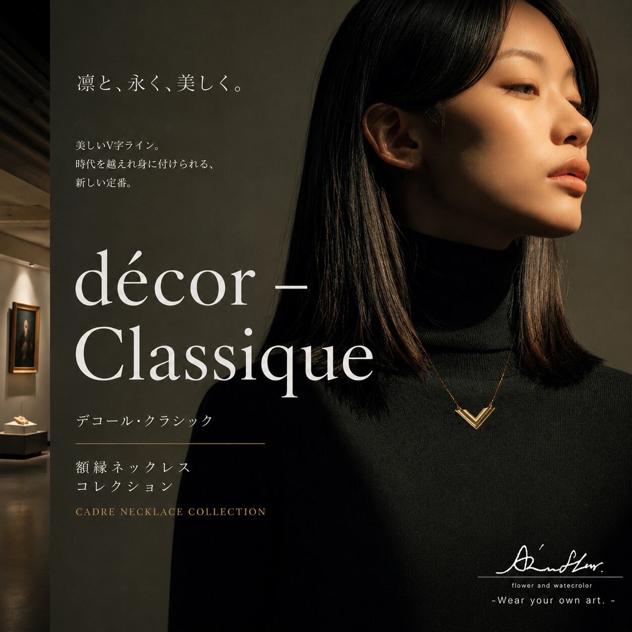 額縁ネックレス【抽選販売】「あなたを飾る」『décor』Classic
