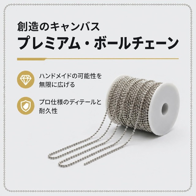 ボールチェーン 304ステンレス製 1.5mm/2.4mm 2サイズ×約10m シルバー ゴールド アクセサリーパーツ ネックレス キーホルダー DIY 手芸用品