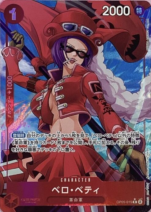 【Bランク】ベロ・ベティ(OP05-015 新イラスト(Rパラレル)