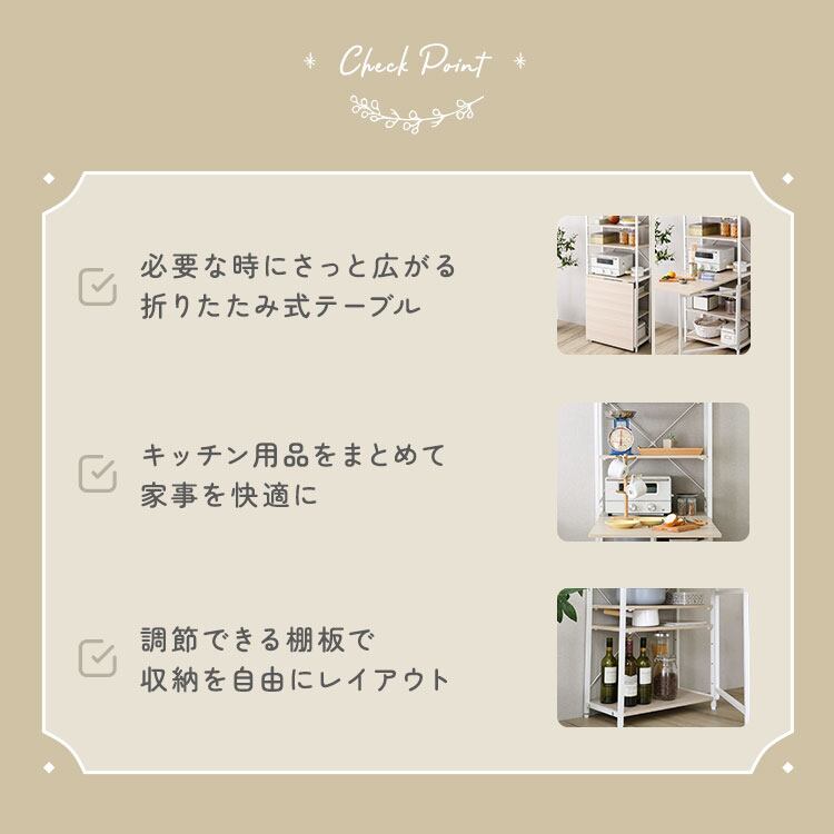 キッチンラック 折りたたみテーブル付き 幅60 収納棚 キッチン収納