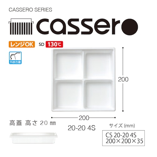 cassero｜20-20 4S