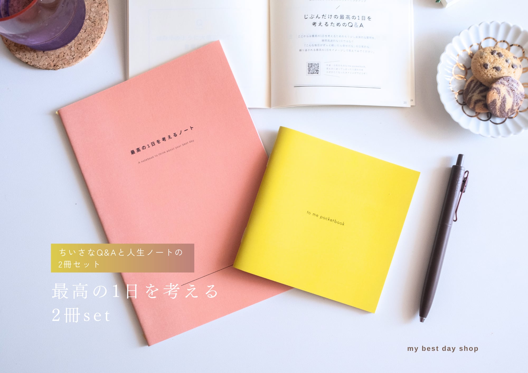 最高の1日を考えるset | 最高の1日を考えるノート + to me pocketbook