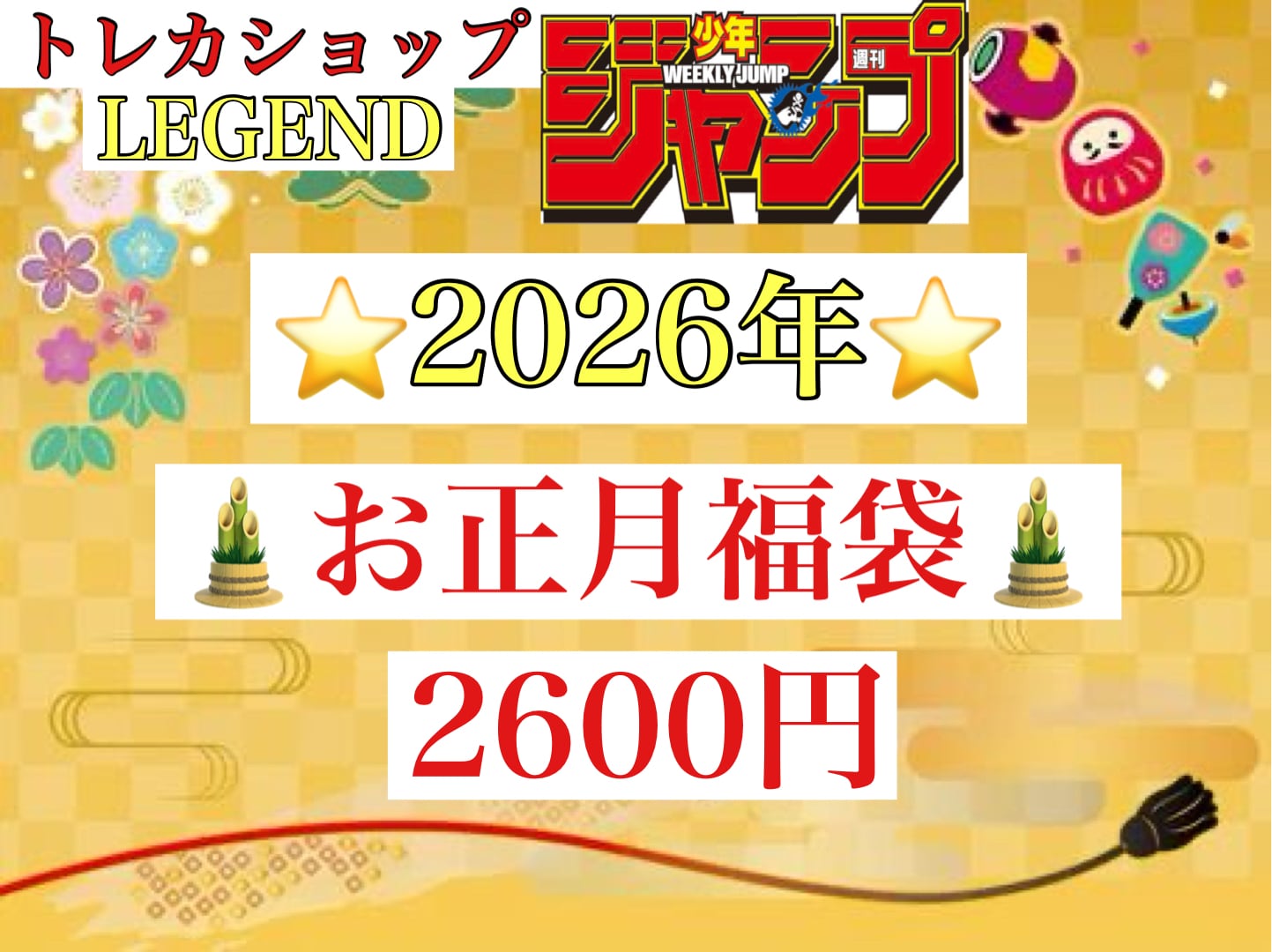 トレカショップLEGEND⭐️ジャンプフィギュア福袋⭐️【5個限定