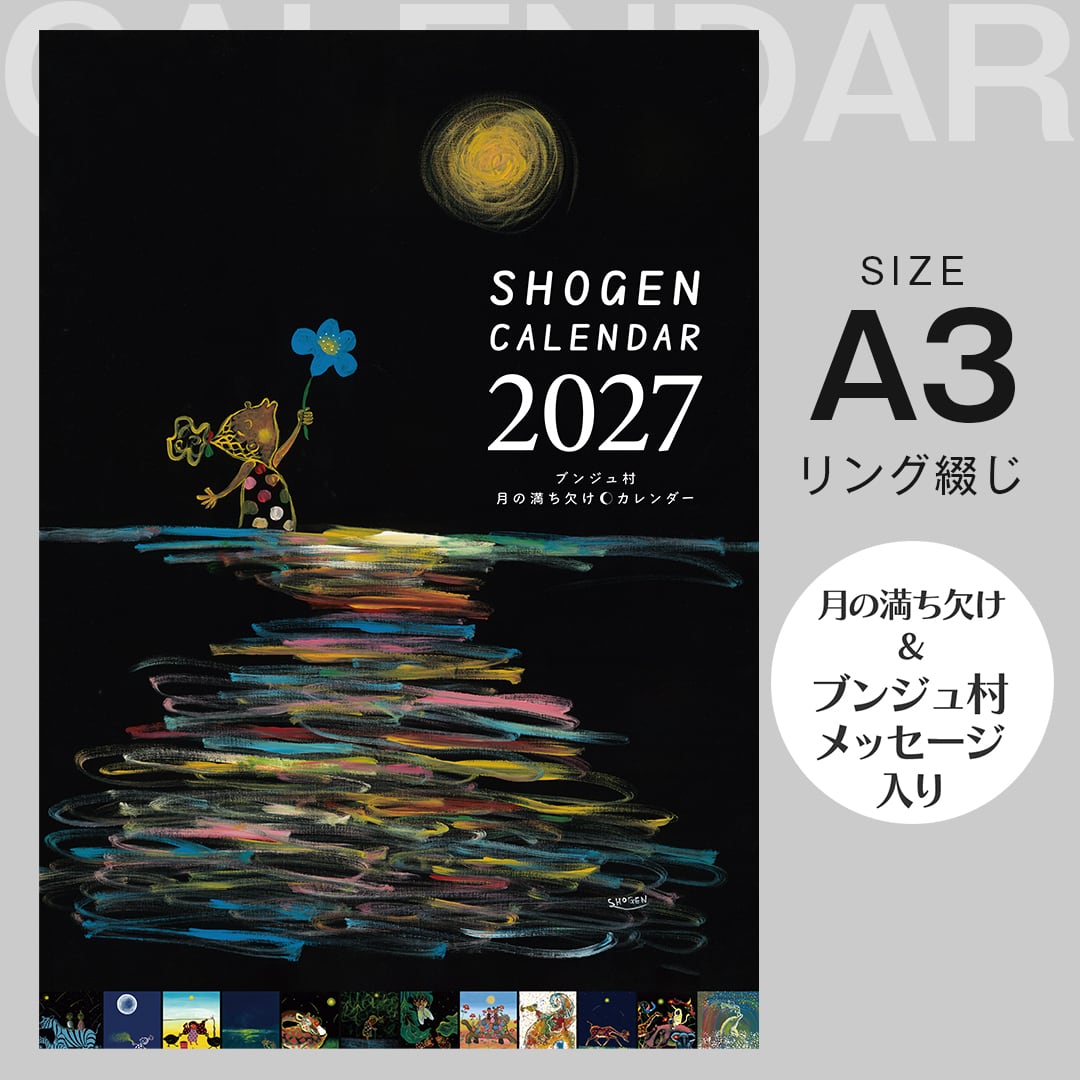 11月上旬発送予定【2027年】壁掛け カレンダー（A3サイズ）月の