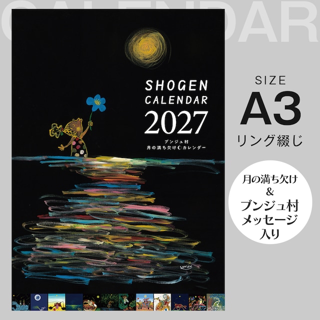 11月上旬発送予定【2027年】壁掛け カレンダー(A3サイズ)月の満ち欠け入り