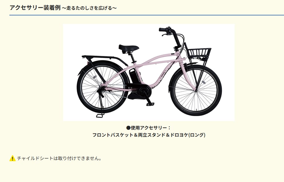 BP02【BE-FZC632】コットンピンク パナソニック | サイクルワークス