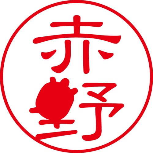 赤野 - カジュアル（商品コード：00253）