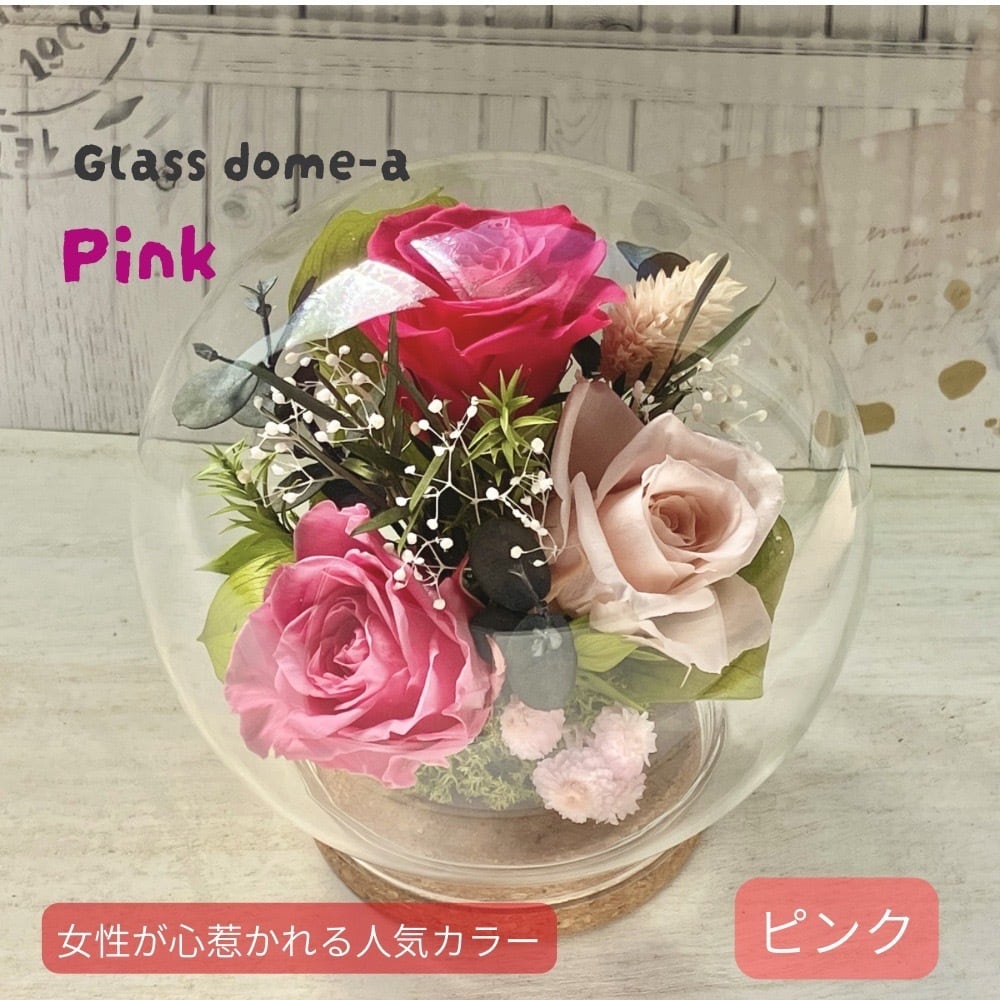 母の日 花 ギフト 2026 プリザーブドフラワー ガラスドームアレンジ