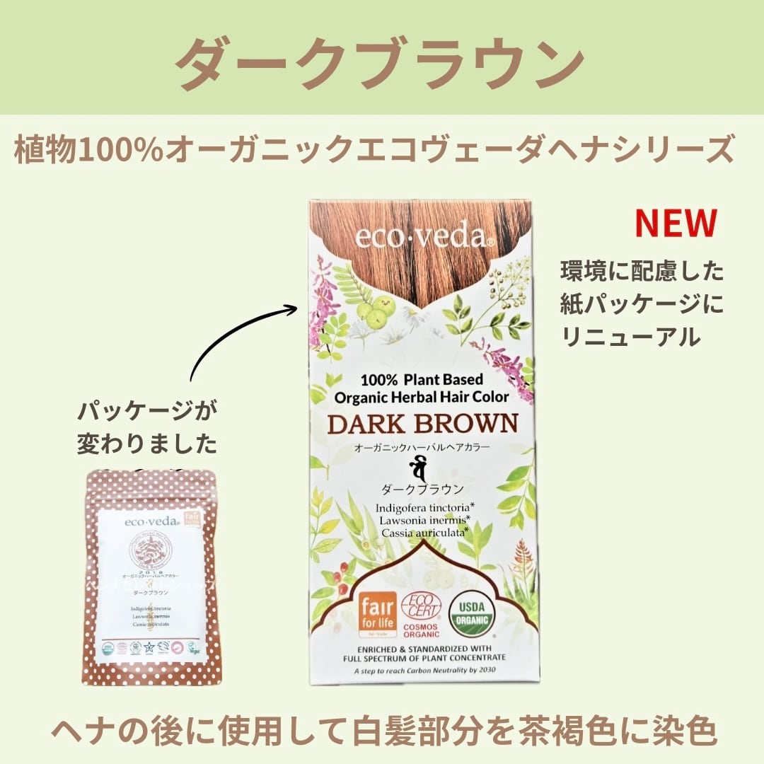 インド産【ダークブラウン】eco-veda ヘナ・ラクシュミー社 | ヘンナ