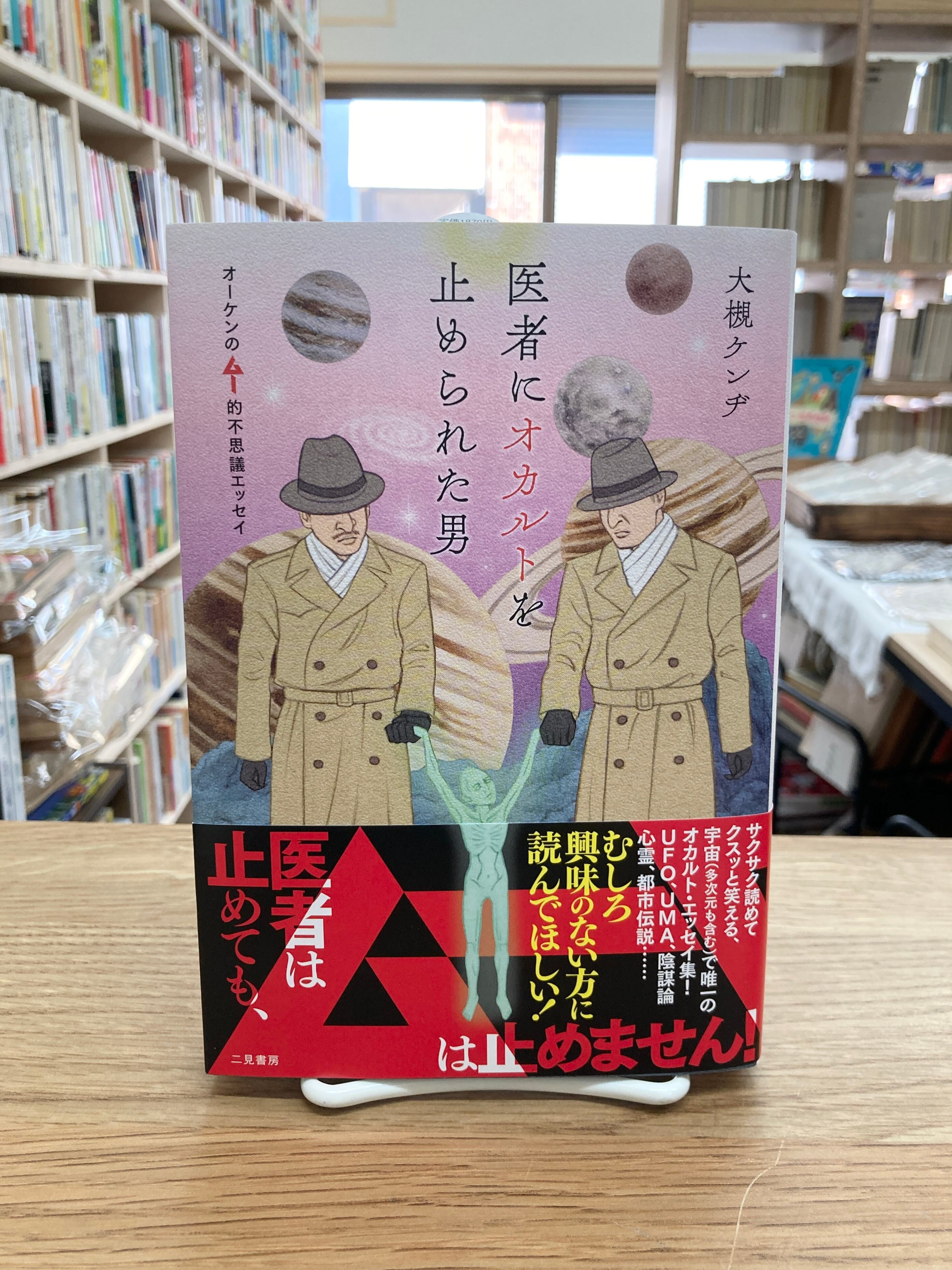 増補改訂 霊符全書/大宮司朗 | 埼玉・南浦和の本屋 ゆとぴやぶっくす