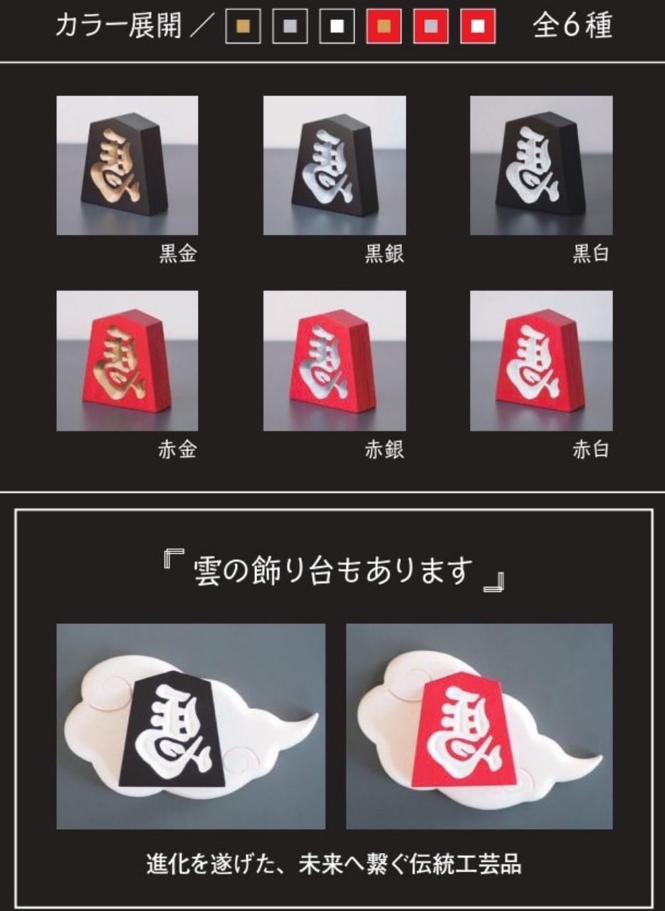 縁起物】 木製 左馬NEO・一閃 3寸 | 佐藤工芸オンラインショップ