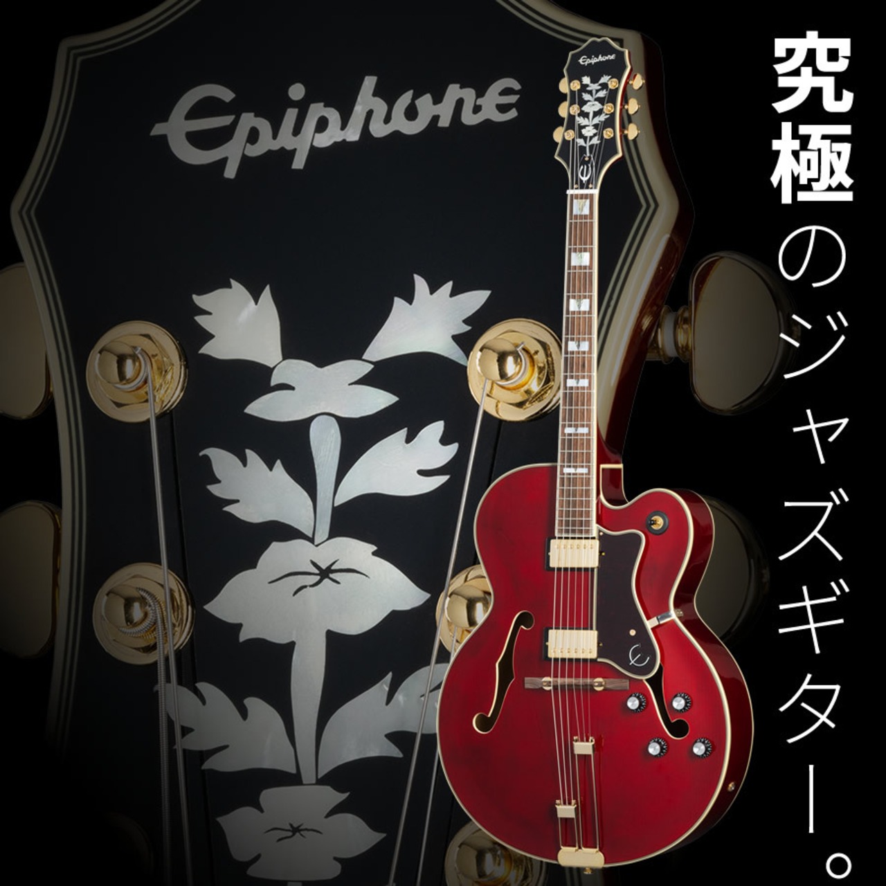 Epiphone Broadway (Wine Red) [本数限定特別価格]