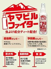 イカリ消毒 ヤマビル忌避 駆除 ヤマビルファイター 135ml 無臭 長期持続 無臭・忌避・殺ヒル・耐水 山登りやアウトドアのお供に