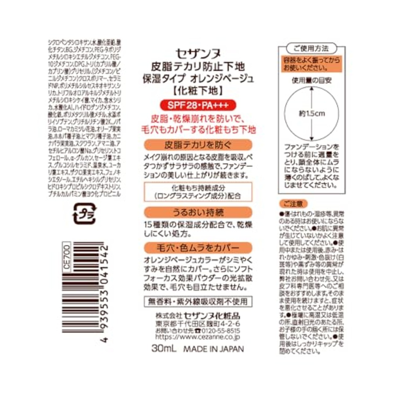 セザンヌ 皮脂テカリ防止下地 保湿タイプ オレンジベージュ 化粧下地 30ml テカリにくい 崩れにくい