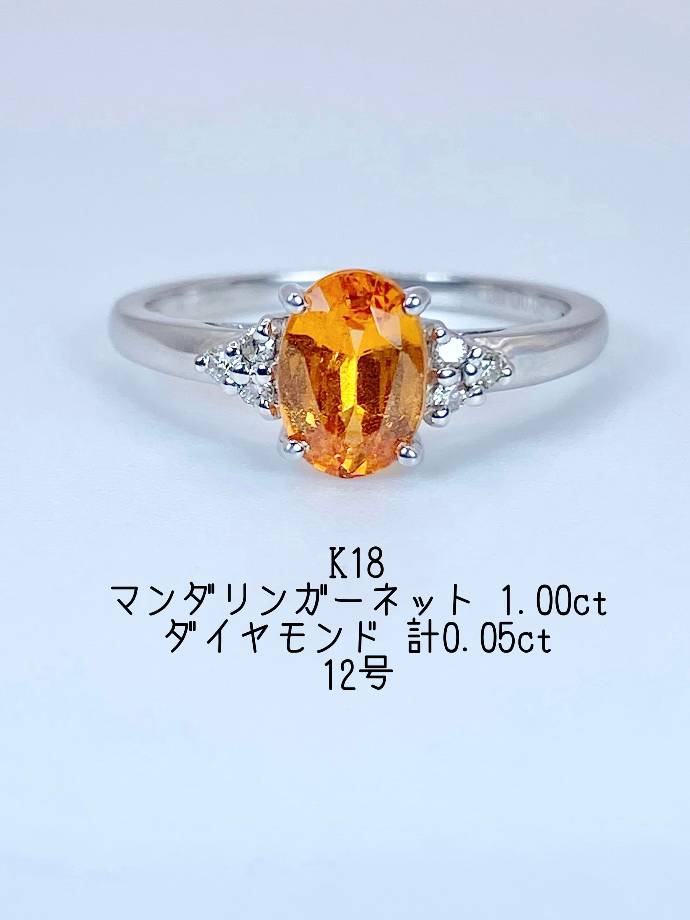 マンダリンガーネット 1.00ct / ダイヤモンド 計0.05ct K18 リング 12号【リフレッシュメント(新品仕上げ・補修・洗浄等済)】【3日以内返品可(※カード/キャリア決済の場合)】