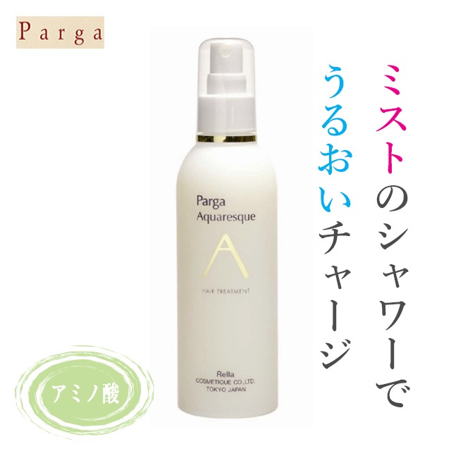 〖トリートメント〗Parga パルガ　アクアレスク　200mL